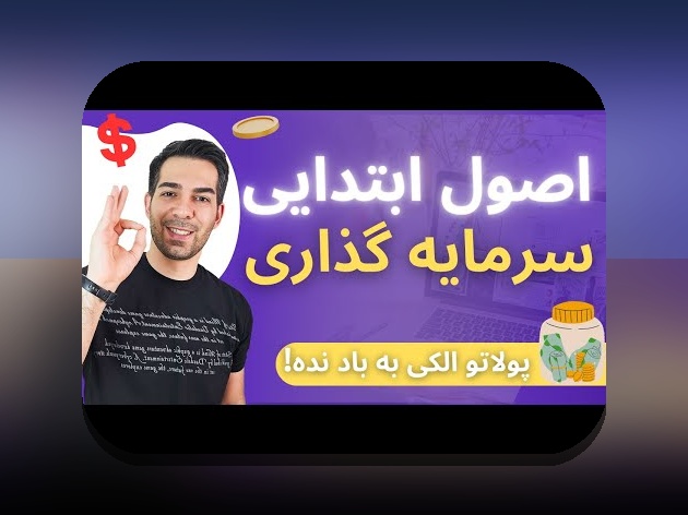 شناخت اصل تنوع در سرمایه‌گذاری: کلید موفقیت مالی در دنیای امروز